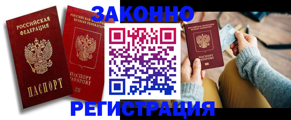 прописка поиск в Северобайкальске