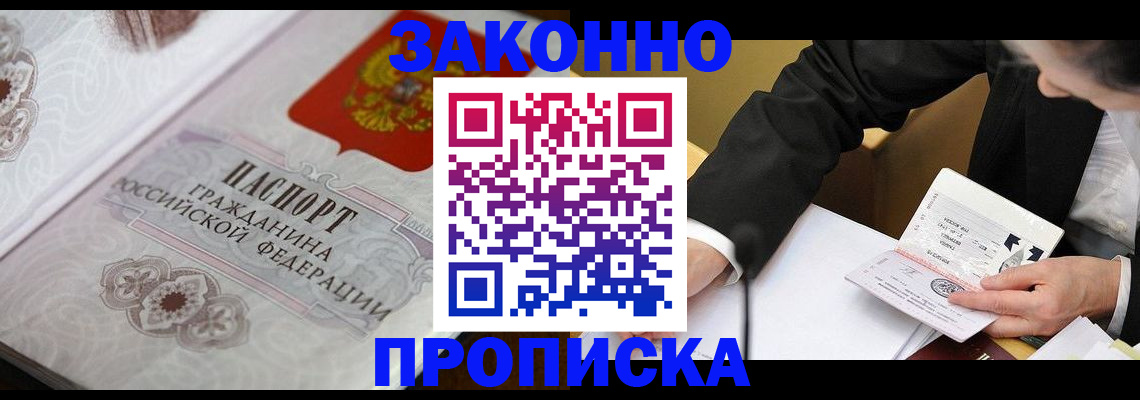 временная прописка в Северобайкальске